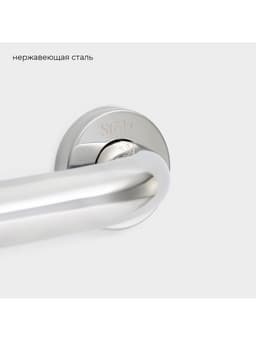 Поручень для ванны Stölz, 30×5×7 см, нержавеющая сталь