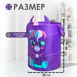 Корзина для хранения игрушек «Единорог», с ручками, 45×35×35 см