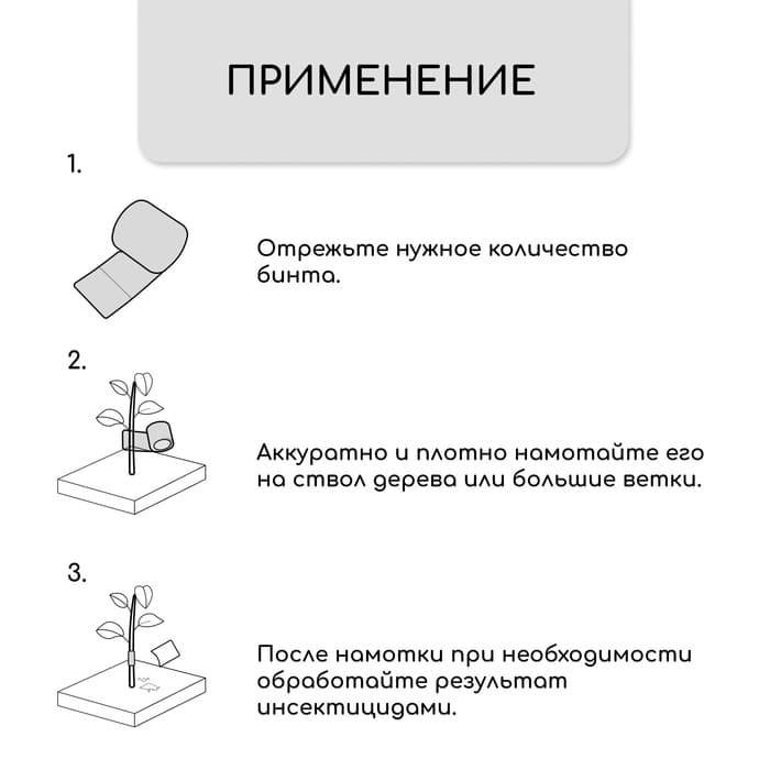 Бинт садовый, 10×0.08 м, плотность 60 г/м², спанбонд с УФ-стабилизатором, белый, Greengo, Эконом 20%