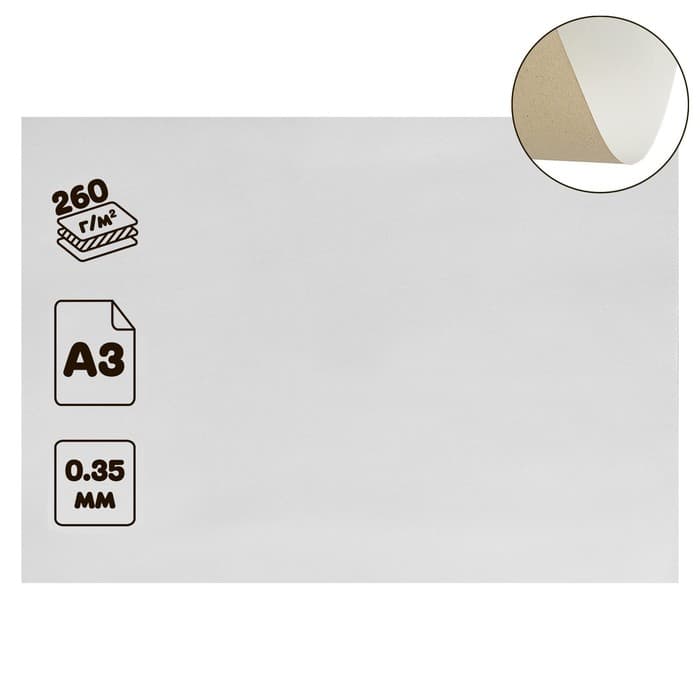 Картон хром-эрзац, А3 (30×42 см), 260 г/м², немелованный, 0.35 мм