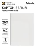 Картон хром-эрзац, А3 (30×42 см), 260 г/м², немелованный, 0.35 мм
