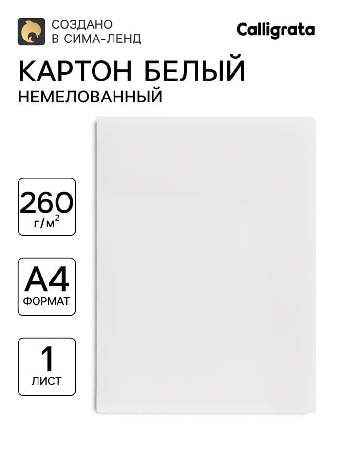 Картон хром-эрзац, А3 (30×42 см), 260 г/м², немелованный, 0.35 мм