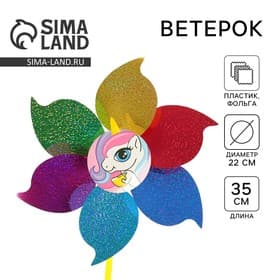 Ветерок Funny toys «Единорог»