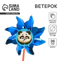 Ветерок Funny toys «Пандочка», фольга