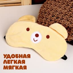 Подушка для путешествий на шею «Мишка», с маской для сна