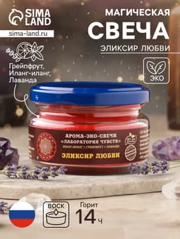 Свеча-эко ароматическая магическая «Эликсир любви», из натурального воска, 7×5 см