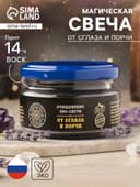 Свеча-эко магическая «От сглаза и порчи», из натурального воска, 7×5 см