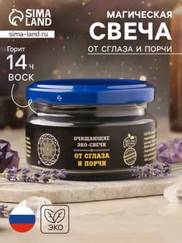 Свеча-эко магическая «От сглаза и порчи», из натурального воска, 7×5 см