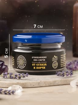 Свеча-эко магическая «От сглаза и порчи», из натурального воска, 7×5 см