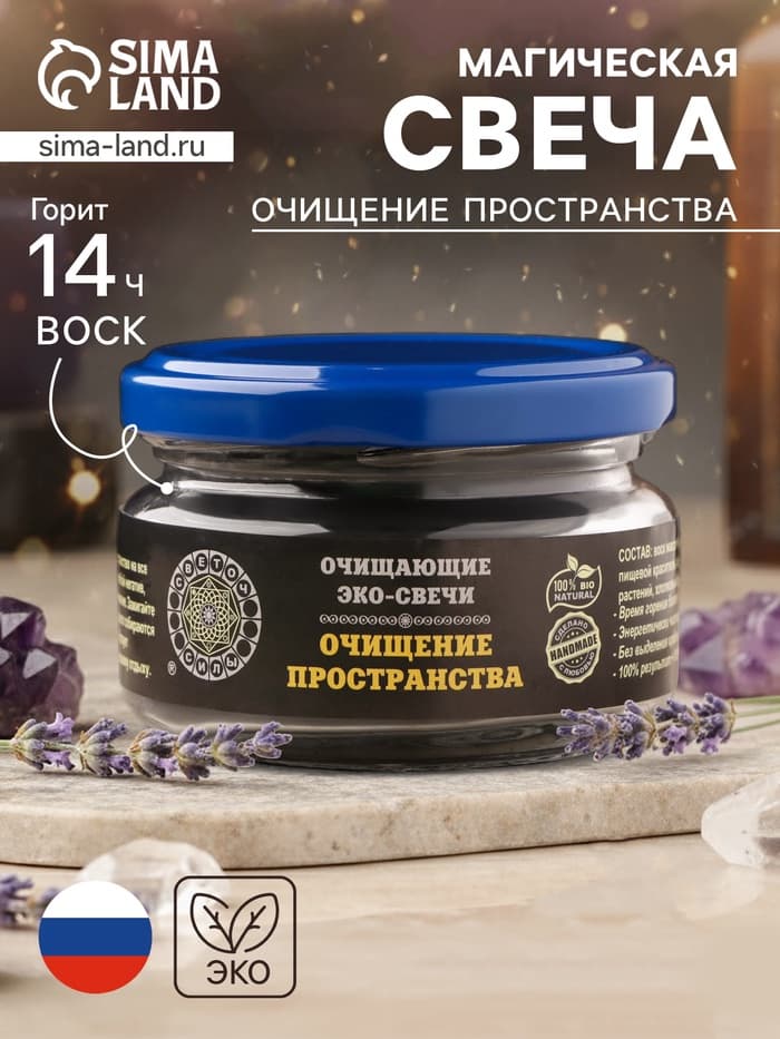 Свеча-эко магическая «Очищение пространства», из натурального воска, 7×5 см