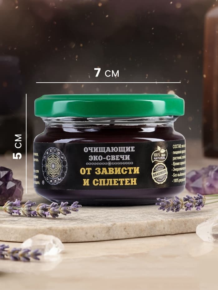 Свеча-эко магическая «От зависти и сплетен», из натурального воска, 7×5 см