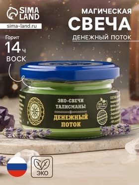 Свеча-эко магическая «Денежный поток» из натурального воска, 7×5 см