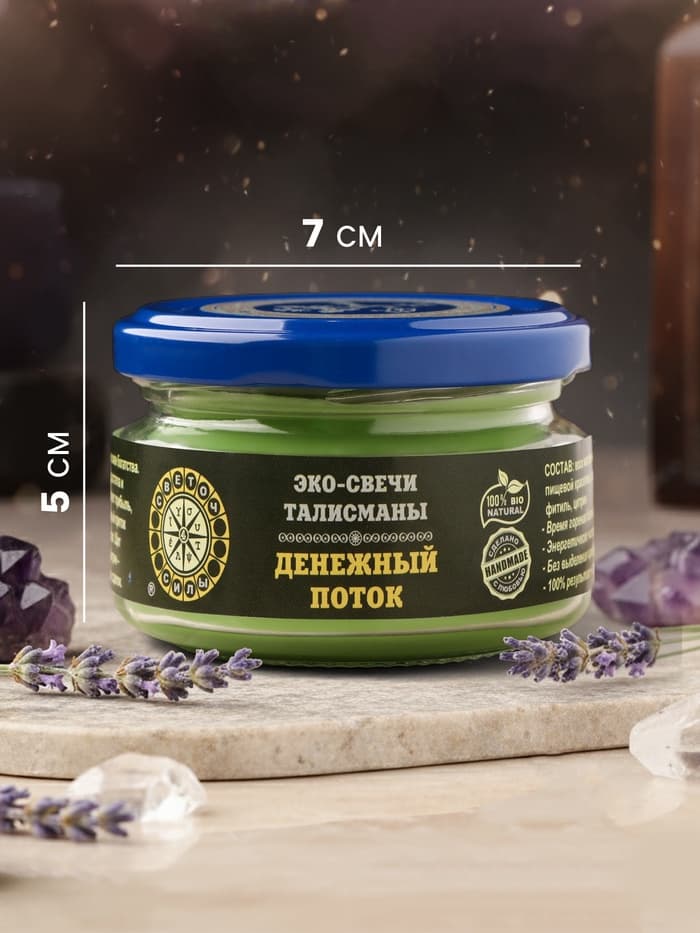 Свеча-эко магическая «Денежный поток» из натурального воска, 7×5 см