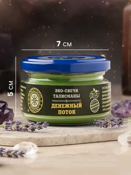 Свеча-эко магическая «Денежный поток» из натурального воска, 7×5 см