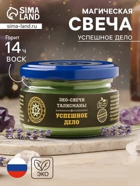 Свеча-эко магическая «Успешное дело», из натурального воска, 7×5 см