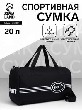 Сумка спортивная на молнии, длинный ремень, средний размер, чёрная