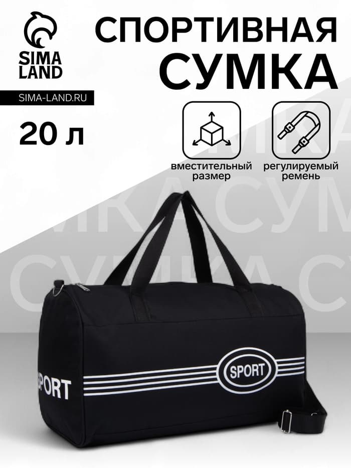 Сумка спортивная на молнии, длинный ремень, средний размер, чёрная