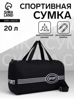 Сумка спортивная на молнии, длинный ремень, средний размер, чёрная