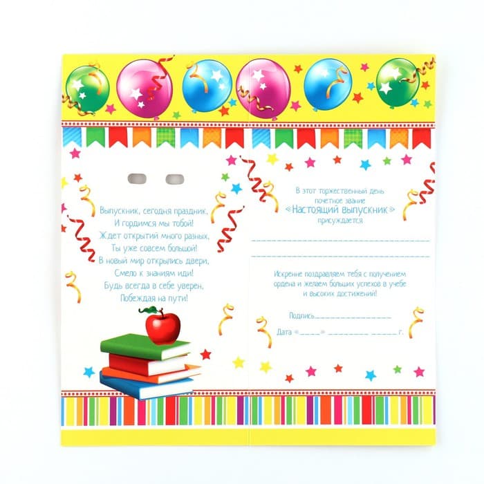 Значок - орден на выпускной «Выпускник детского сада», d=9 см