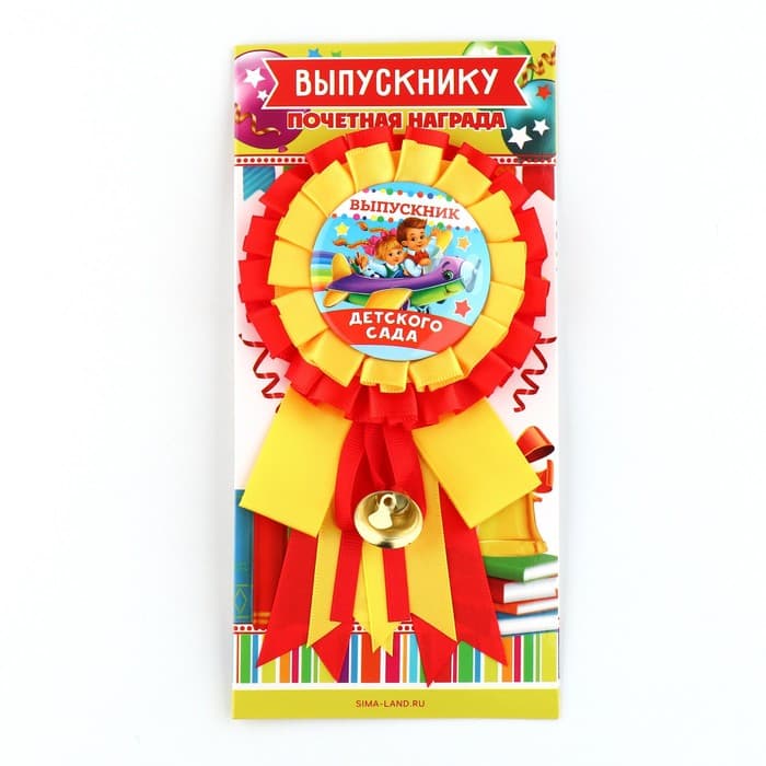Значок - орден на выпускной «Выпускник детского сада», d=9 см