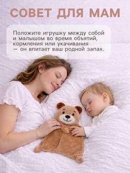 Комфортер - игрушка для сна новорожденных Крошка Я «Мишутка», 30×27 см