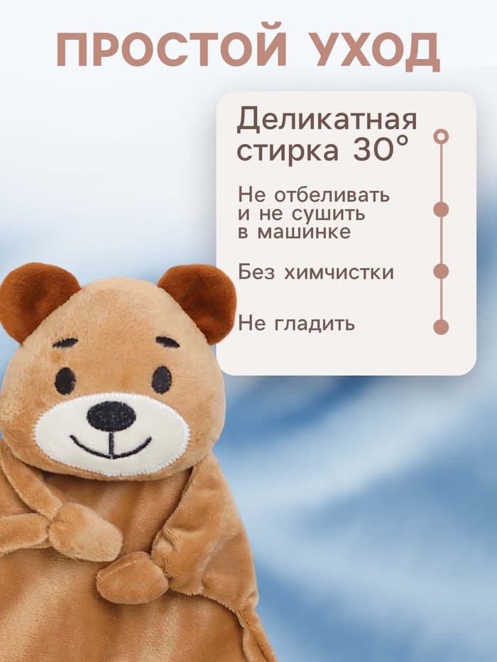 Комфортер - игрушка для сна новорожденных Крошка Я «Мишутка», 30×27 см