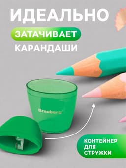 Точилка Brauberg. Diamond, с контейнером, МИКС