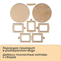 Деревянная кормушка - конструктор для птиц «Беседка», своими руками, 16.5×16.5×10 см, Greengo