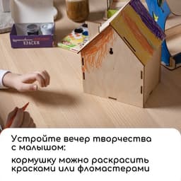 Деревянная кормушка - конструктор для птиц «Дерево», своими руками, 14.5×14.5×18 см, Greengo