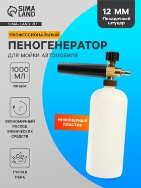 Пенообразователь, под воду, объем 1 литр, соединительный штуцер 12 мм