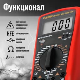 Мультиметр ТУНДРА, VC9208N, ACV/DCV, ACA/DCA, 200-200MΩ, 200nF-200mF, -20-1000°C, 200 kHz