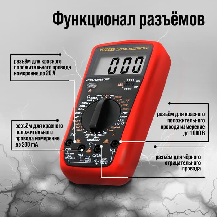 Мультиметр ТУНДРА, VC9208N, ACV/DCV, ACA/DCA, 200-200MΩ, 200nF-200mF, -20-1000°C, 200 kHz