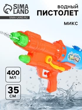 Водный пистолет «Двойня», цвета МИКС