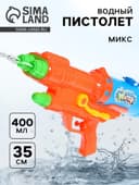 Водный пистолет «Двойня», цвета МИКС