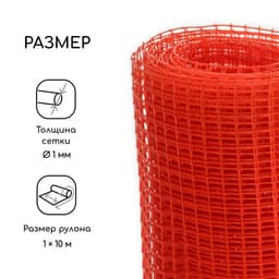 Сетка садовая, 1×10 м, ячейка ромб 15×15 мм, пластиковая, оранжевая, Greengo, в рулоне