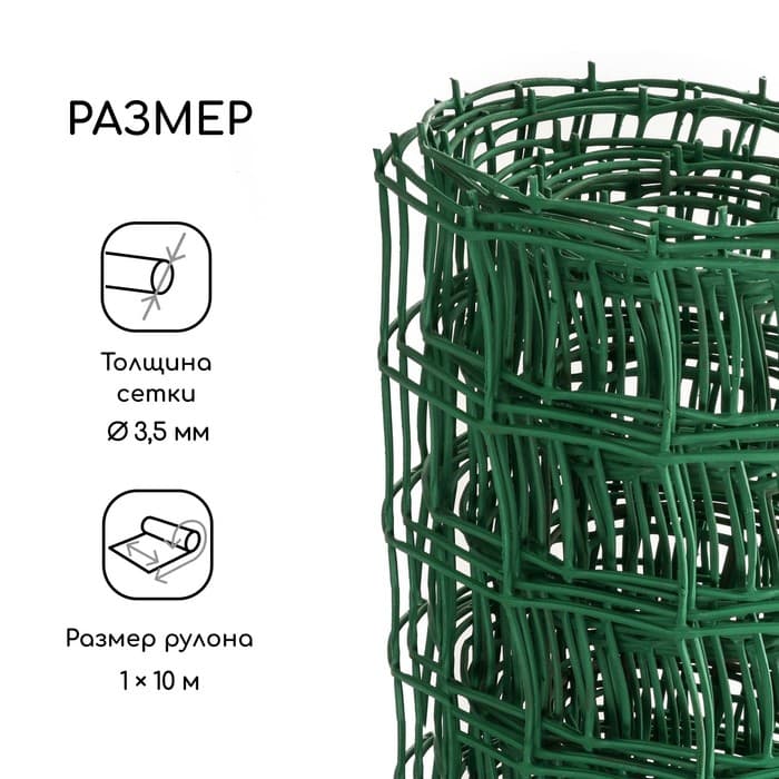 Сетка садовая, 1×10 м, ячейка квадрат 83×83 мм, пластиковая, зелёная, Greengo, в рулоне