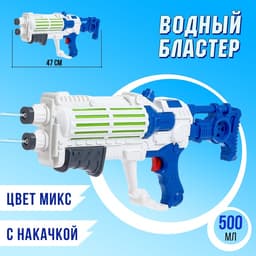 Водный пистолет «Космическая атака», МИКС