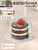 Крышка - купол одноразовый к контейнеру ПР-Т-85К, пластик, круглый, 11×8.2 см, прозрачный