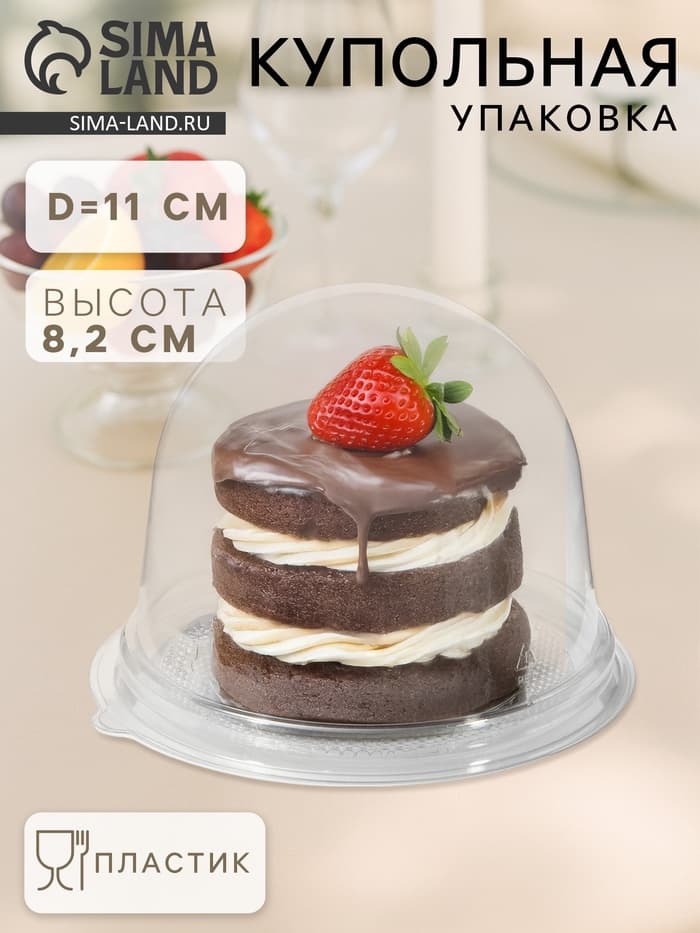 Крышка - купол одноразовый к контейнеру ПР-Т-85К, пластик, круглый, 11×8.2 см, прозрачный