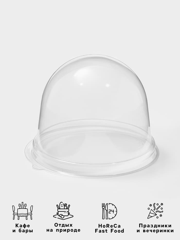 Крышка - купол одноразовый к контейнеру ПР-Т-85К, пластик, круглый, 11×8.2 см, прозрачный