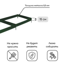 Грядка оцинкованная, 295×100×15 см, тёмно-зеленая, Greengo