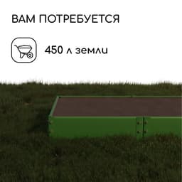 Грядка оцинкованная, 295×100×15 см, тёмно-зеленая, Greengo