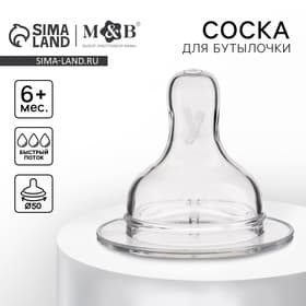 Соска на бутылочку Крошка Я Anti-colic, от 6 мес., широкое горло Ø50 мм, быстрый поток