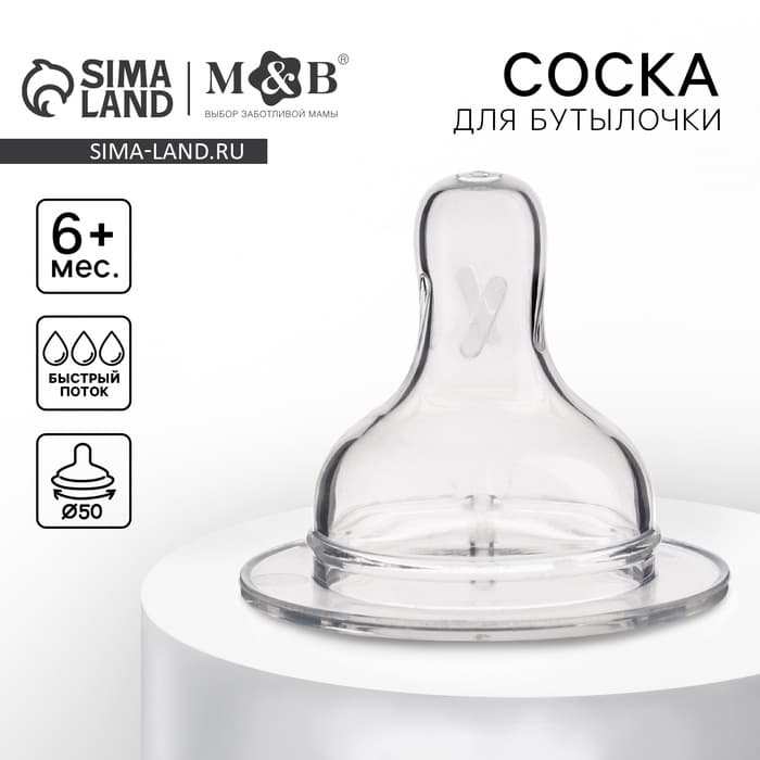 Соска на бутылочку Крошка Я Anti-colic, от 6 мес., широкое горло Ø50 мм, быстрый поток