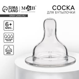 Соска на бутылочку Крошка Я Anti-colic, от 6 мес., широкое горло Ø50 мм, быстрый поток