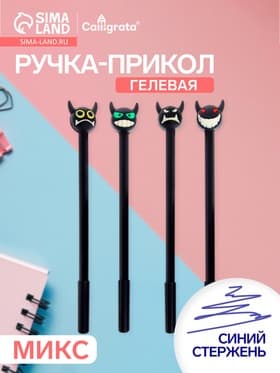 Ручка-прикол Calligrata «Монстр», синий стержень, гелевая, МИКС