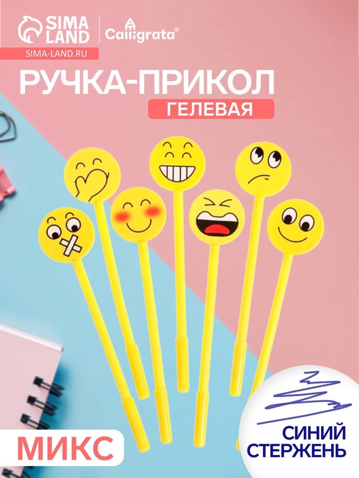 Ручка-прикол Calligrata «Смайл», синий стержень, гелевая, МИКС