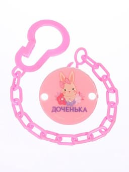 Держатель для соски - пустышки «Любимая доченька», на цепочке, розовый