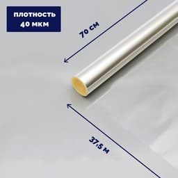 Плёнка для цветов и букетов, прозрачная 0.7×37.5 м, 1000 г, 40 мкм