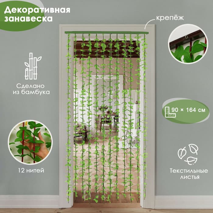 Штора - занавеска декоративная «Листики», 90×164 см, 12 нитей, зелёная